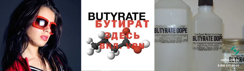 БУТИРАТ Butirat  Нюрба 